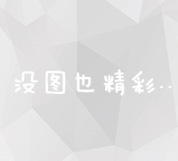 全方位指南：企业构建高效网站的关键步骤与策略